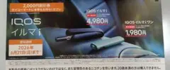 IQOS イルマi 割引券・TEREA引換券セット