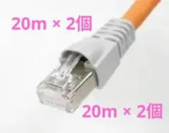 CC-Link IE フィールドネットワークケーブル 屋内用 20m × 2個のサムネイル