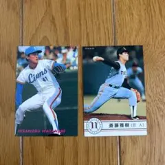 プロ野球カードセット 渡辺久信 斉藤雅樹