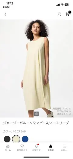 UNIQLO ジャージーバルーンワンピース/ノースリーブ クリーム