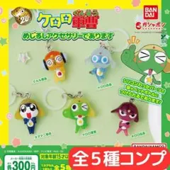 ケロロ軍曹 めじるしアクセサリーであります 全5種 セット