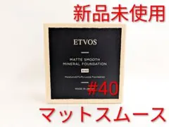 新品 ETVOS エトヴォス マットスムースミネラル ファンデーション #40のサムネイル