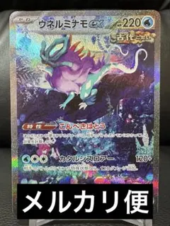 ポケモンカード ワイルドフォース ウネルミナモex SAR 094/071