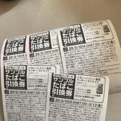 たろべい様 専用ファミリーマート たばこ引換券 5枚