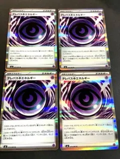 テレパスちょうエネルギー 4枚セット　ムニキスゼロ