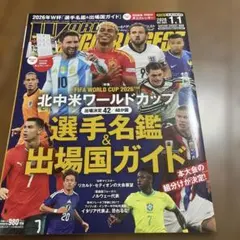 ワールドサッカーダイジェスト No.689 2026.1.1 卓上カレンダー付き