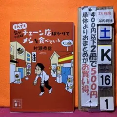 それでも気がつけばチェーン店ばかりでメシを食べている