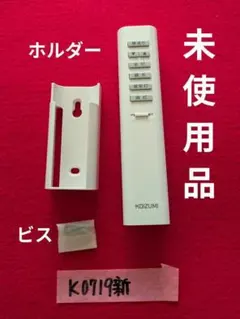 【未使用】 KRH-TA-7A コイズミリモコン LED 9I TB KRF