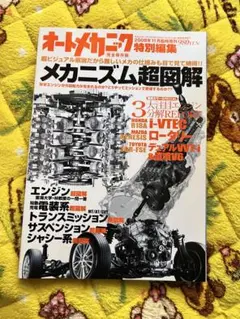 オートメカニック　増刊　2013年　10冊セット 2026年最新】Yahoo!オークション -オートメカニック増刊の中古品・新品