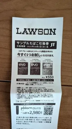 ローソン　たばこ引換券 evo