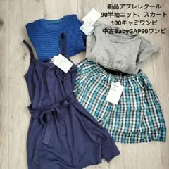まとめ売り　アプレレクール　BabyGAP　ワンピース スカート　90 100