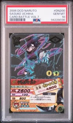 ナルティメットカードバトル　呪いの千鳥　サスケ　PSA7 PSA鑑定品 PSA10 NARUTO うちはサスケ カードバトル Vol.7 呪いの千鳥 - メルカリ