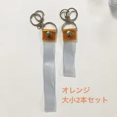 銀テープホルダー オレンジ大小2本セット 簡単収納 キーホルダー 25mm幅