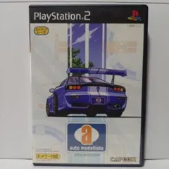 【PS2】auto modellista アウトモデリスタ
