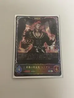 シャドウバースエボルヴ 終幕の吸血鬼・ユリアス LG - メルカリ