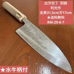 牛刀包丁 杉本 全長29,5cm刃17,5cm重約132g厚約2mm☆送料無料 - メルカリ