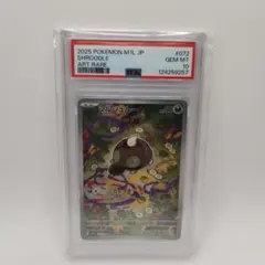 PSA10 ナッシー シルシュルー AR 2枚セット ポケモンカード PSA10 ナッシー シルシュルー AR 2枚セット ポケモンカード - メルカリ