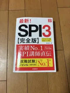 最新！SPI3【完全版】