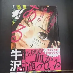 この世は戦う価値がある 4