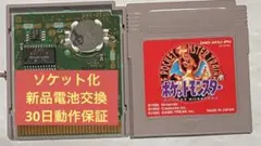 ポケットモンスター 赤 ゲームボーイ ソケット化