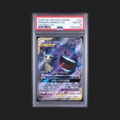 PSA10 ゲンガー＆ミミッキュGX SA(SR) SM9 タッグボルト - メルカリ
