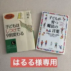 【専用】子ども教育書籍3冊セット