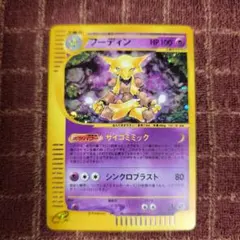 美品】フーディン ☆ 第1弾基本拡張パック 116/128 - メルカリ