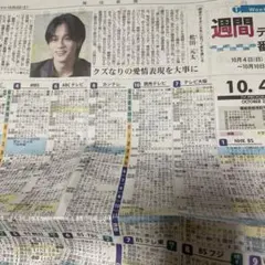 松田元太　毎日新聞　10/3