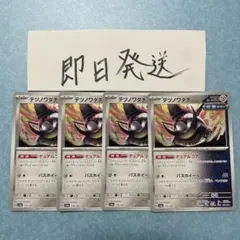 テツノワダチ デュアルコア