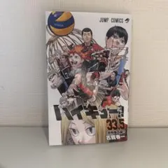 ハイキュー!! 33.5 映画特典