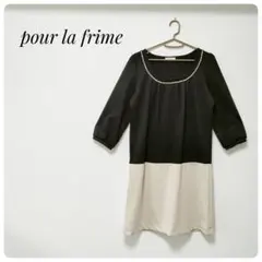 プーラフリーム　pour la frime　パール付きバイカラーワンピース　Ｆのサムネイル