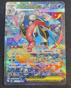 メガゲッコウガex SAR MEGA 拡張パック ニンジャスピナー 114/0…