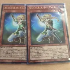 2枚セット　Vジャンプ　遊戯王　聖月の皇太子レグルス