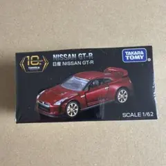 2026年最新】トミカプレミアム10周年 gt-rの人気アイテム - メルカリ