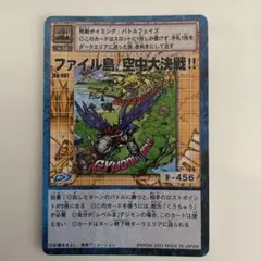 旧デジモンカード【Sp-1 ファイル島、空中大決戦！！ 2017】【oka