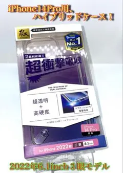 iPhone14pro対応、ハイブリッドケースのサムネイル