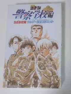 【未開封】コナン 警察学校編 ちぢませ隊 5体セット