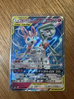 サーナイト＆ニンフィアGX RR SM9a ナイトユニゾン 031/055