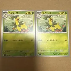 ポケモンカードゲーム チコリータ ベイリーフ ミラー 2枚セット - メルカリ