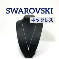 【正規品】 SWAROVSKI ネックレス