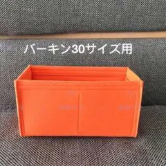 新品バッグインバッグ インナーバッグ オレンジ色 30cm用
