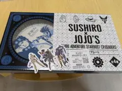 g*a様 SUSHIRO x JOJO'Sコラボ限定プレート