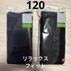 未開封！ユニクロ　レギンス　120 リラックスフィット　ネイビー、黒