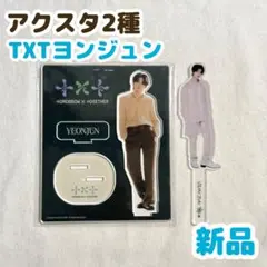 【新品】アクリルスタンド TXT ヨンジュン SWEET MIRAGE CAFE