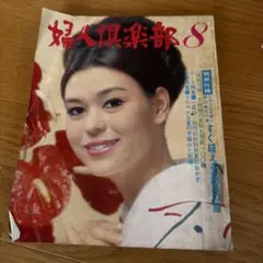昭和レトロ 雑誌