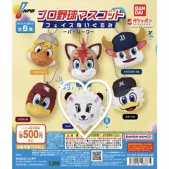 プロ野球マスコット フェイスぬいぐるみ パ・リーグ レオ