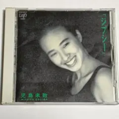 児島未散 ジプシー