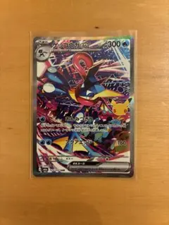 ポケモンカード ゲッコウガex 125/103 SAR 30周年