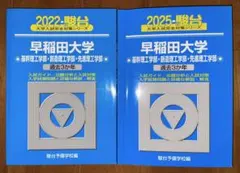 2026年最新】早稲田青本の人気アイテム - メルカリ