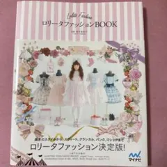 ロリータファッションBOOK
